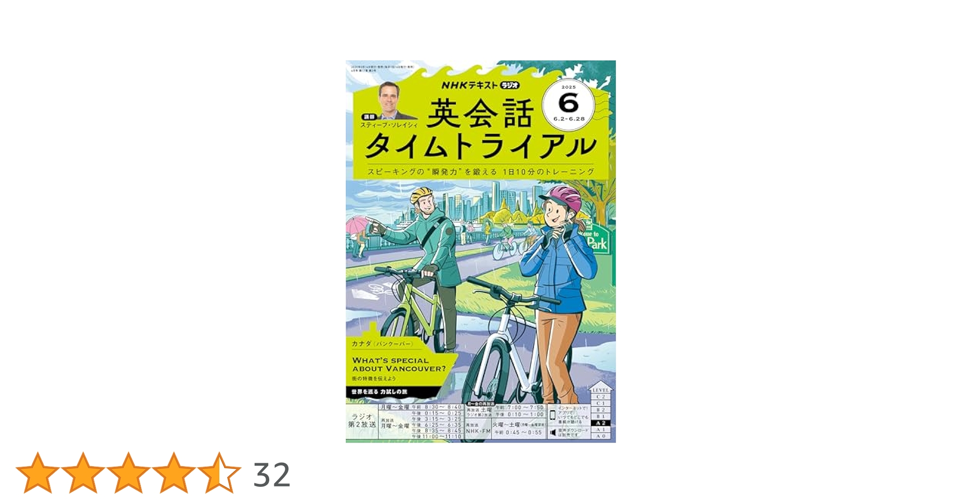 Amazon.co.jp: NHKラジオ 英会話タイムトライアル 2025年 6月
