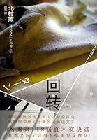 Kaoru Kitamura Time and Trilogy : Rotary(Chinese Edition) 7532149315 Book Cover
