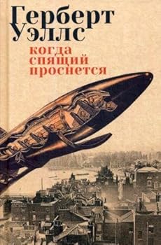Hardcover Kogda spyaschiy prosnetsya [Russian] Book