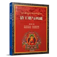 Qing wang chao yu Xizang ("Xizang shi dian cong shu") 750750915X Book Cover