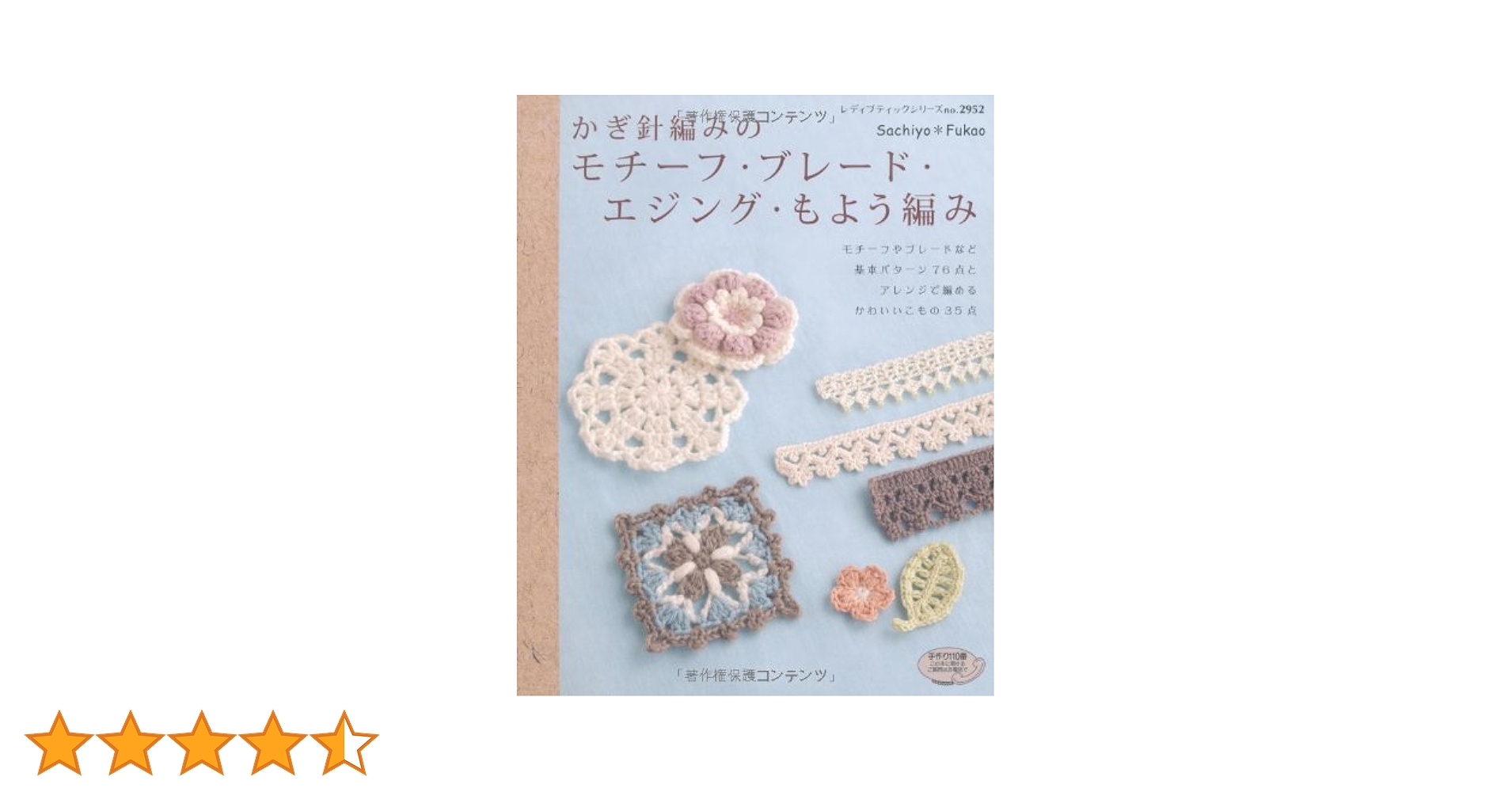 ピチレディシリーズ かんたんかぎ針あみ 51woRhuiGsL._UF350,350_QL50_.jpg