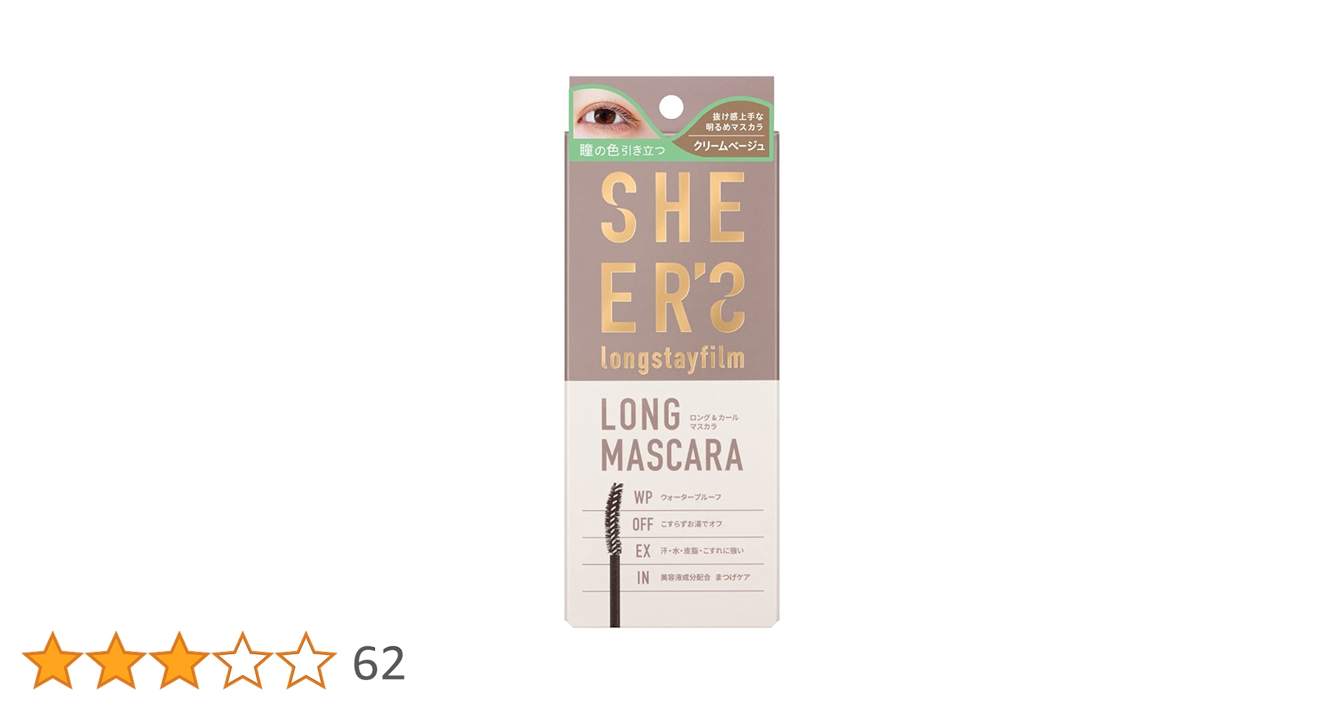 Amazon.co.jp: シアーズ ロングステイフィルム03 クリームベージュ
