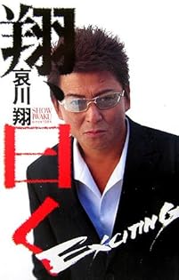 哀川翔 hqdefault.jpg