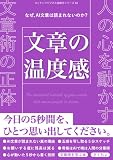 文章の温度感: 人の心を動かす文章術の正体 コンテンツビジネス自動化シリーズ
