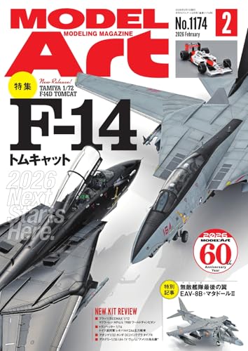 月刊モデルアート 2026年2月号 (2026-01-08) [雑誌]