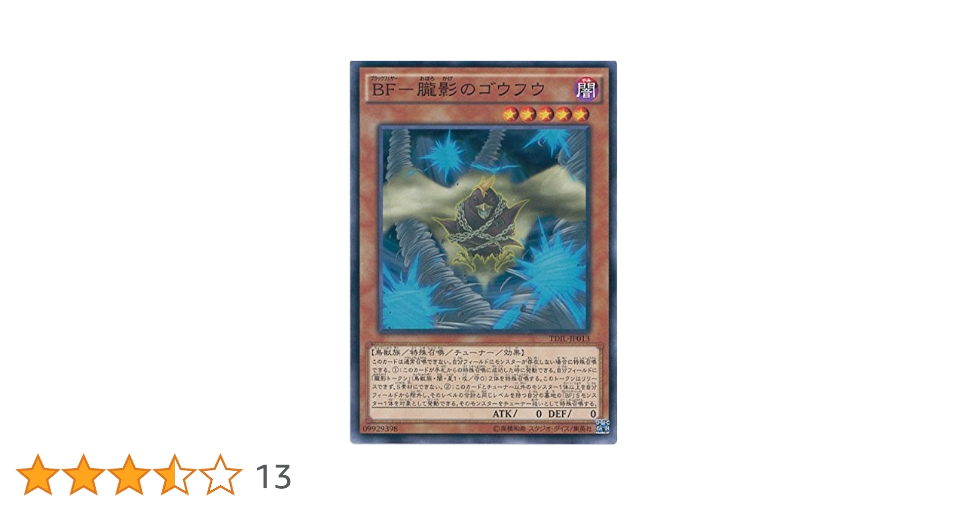 Amazon.co.jp: 遊戯王カード TDIL-JP013 BF-朧影のゴウフウ