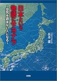 日本という物語にサヨナラ ～空気を読まない人になる～