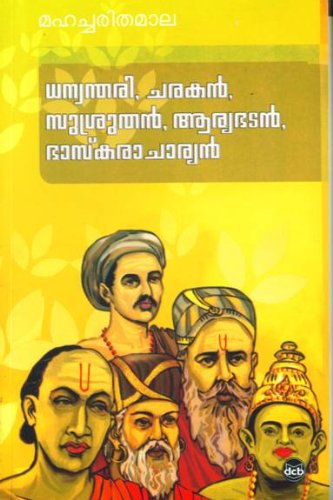 Buy Mahacharithamala (Dhanwanthari, Charakan, Susrutan Aaryabattan Bhaskaracharya) — BookShops.in