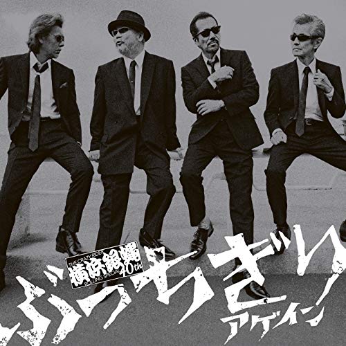 横浜銀蠅 ツッパリHigh School Rock 'n' Roll(登校編) 歌詞の意味を徹底解釈の画像