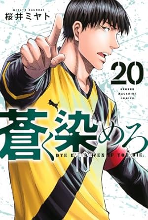 Amazon.co.jp: 蒼く染めろ(7) (少年マガジンKC) : 桜井 ミヤト