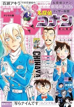 [雑誌] 週刊少年サンデー 2026年01号