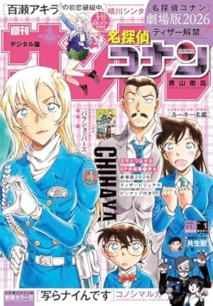 週刊少年サンデー 2025年44号（2025年10月1日発売号) [雑誌] | 週刊