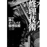 禅とオートバイ修理技術 上 (ハヤカワ文庫NF)