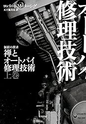 Amazon.co.jp: 禅とオートバイ修理技術 上 (ハヤカワ文庫NF) eBook