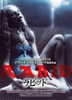 ラビッド(1977)のイメージ画像1