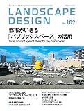 LANDSCAPE DESIGN No.109 [雑誌]