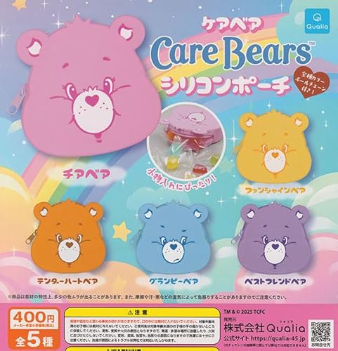 ケアベア シリコンポーチ 全5種セット
