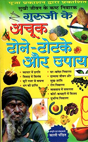 Guru ji ke Achook Tone - Totke AUT Upay