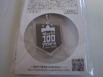 Amazon.co.jp: 阪神甲子園球場100周年記念 甲子園の土入り