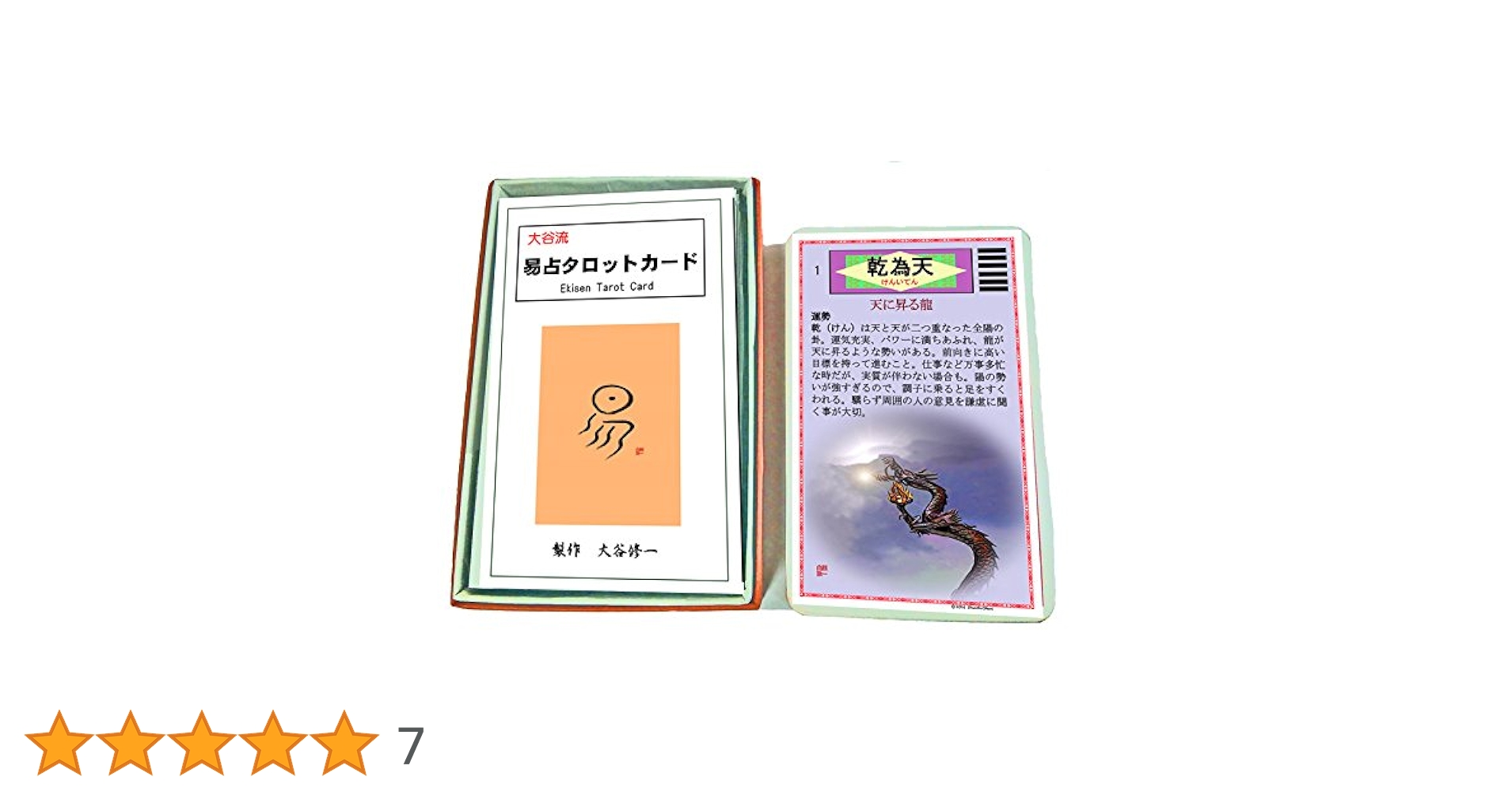 【易占術2刀流！】易占タロット・超（スーパー）3点セット 易占タロットカード・超（スーパー）3点セット : 北の風水師開運