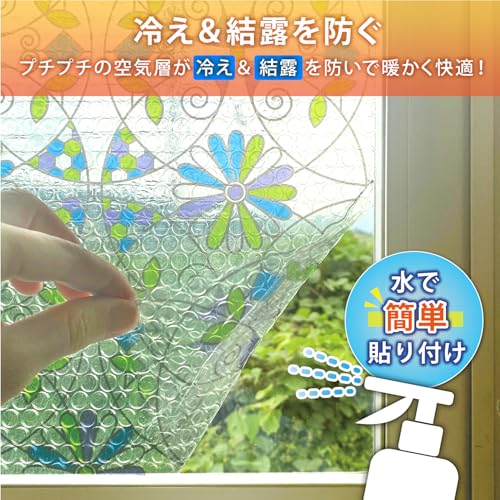 アストロ 窓ガラス 断熱 結露防止シート ステンドグラス風 3枚(本)セット 断熱フィルム 水で貼れる 貼ってはがせる 結露防止フィルム 窓用シート 防寒シート 目隠しシート 冷気対策 エコ 節電 省エネ 623-42 [2]