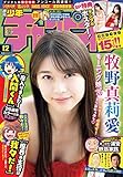 週刊少年チャンピオン2020年12号 [雑誌]