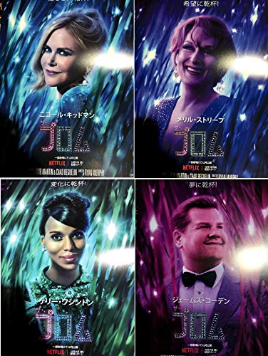 映画チラシ『ザ・プロム 』4種セット+おまけ最新映画チラシ3枚付き