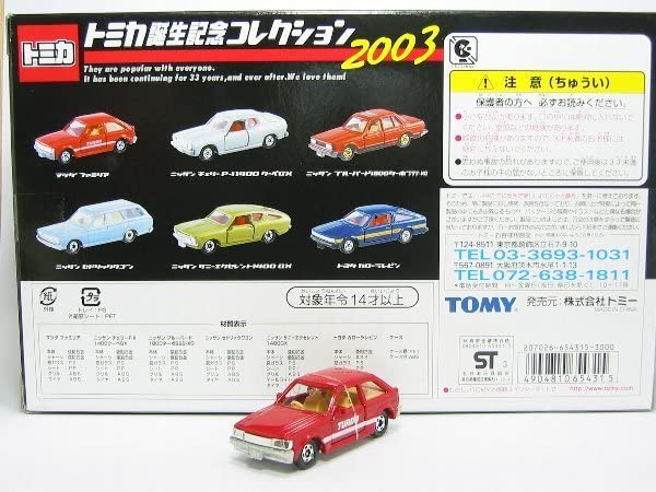  - トミカ誕生記念コレクション2003 トミカ誕生記念コレクション2003 (トミカ) - ホビーサーチ ミニカー