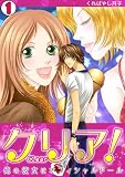 クリア！～俺の彼女はオフィシャルドール～(1) (ロマ☆プリ)