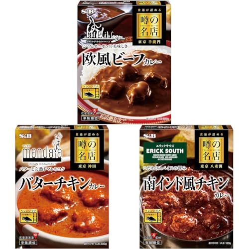噂の名店 エスビー食品 欧風ビーフカレー 200g ×5個 + バターチキンカレー 200g ×5個 + 南インド風チキンカレー 180g ×5個【セット買い】【レンジ対応】