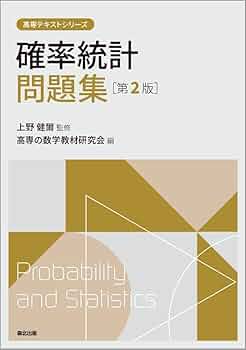 教育社トレーニングペーパー　確率・統計 教育社トレーニングペーパー 確率・統計 確率統計キャンパス