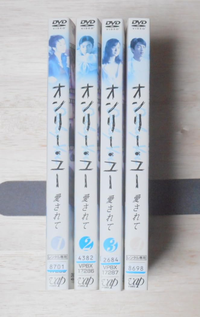 Amazon.co.jp: 31）レンタル落ち オンリーユー 愛されて 全4巻