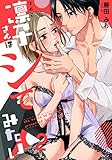 凛子さんはシてみたい 2巻 (女の子のヒミツ)