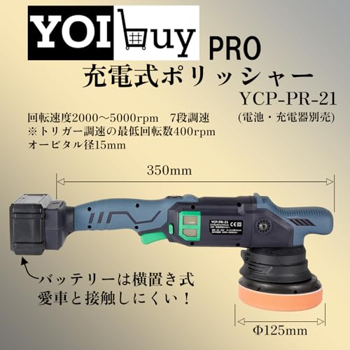 YOIbuy PRO 充電式 ポリッシャー 125mm YCP-PR-21 の商品画像 2
