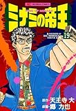 ミナミの帝王 19