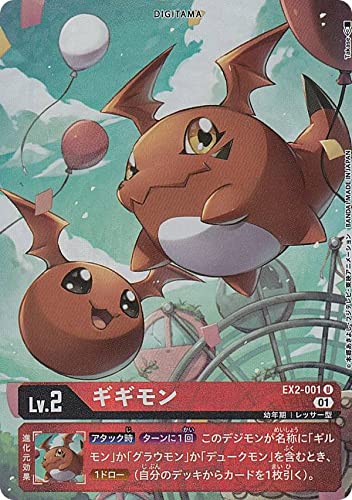 デジモンカード　ギギモン　パラレル Amazon.co.jp: 【パラレル】デジモンカードゲーム EX2-001 ギギモン (U