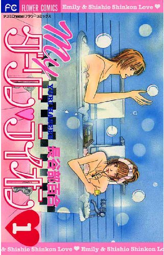 『Myダーリン・ライオン』