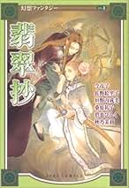 【今市子】夕景 : 今市子画集 画集 百鬼夜行抄 | 今 市子 |本 | 通販 | Amazon