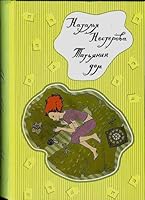 Tat'yanin House: Novel 5952416225 Book Cover