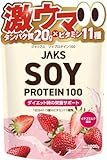 【溶けやすい】 ジャックス JAKS ソイプロテイン 1kg (国産大豆たんぱく原料使用) おいしい 国内製造 ダイエット 1食分のビタミン11種類 オールインワン配合 SOY 高たんぱく質 粉末 大豆たんぱく ダマになりにくい (1kg, イチゴミルク)