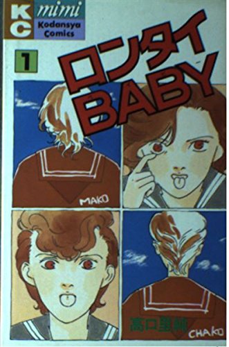 ロンタイＢＡＢＹ