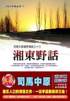 Unknown Binding The Xiangdong wild words (Paperback) (Traditional Chinese Edition) Book