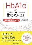 HbA1cの読み方　数理糖尿病学のすすめ