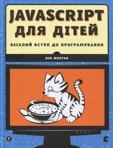 Javascript For Kids (2018) (Educational books) : Morgan, Nick: Amazon ...