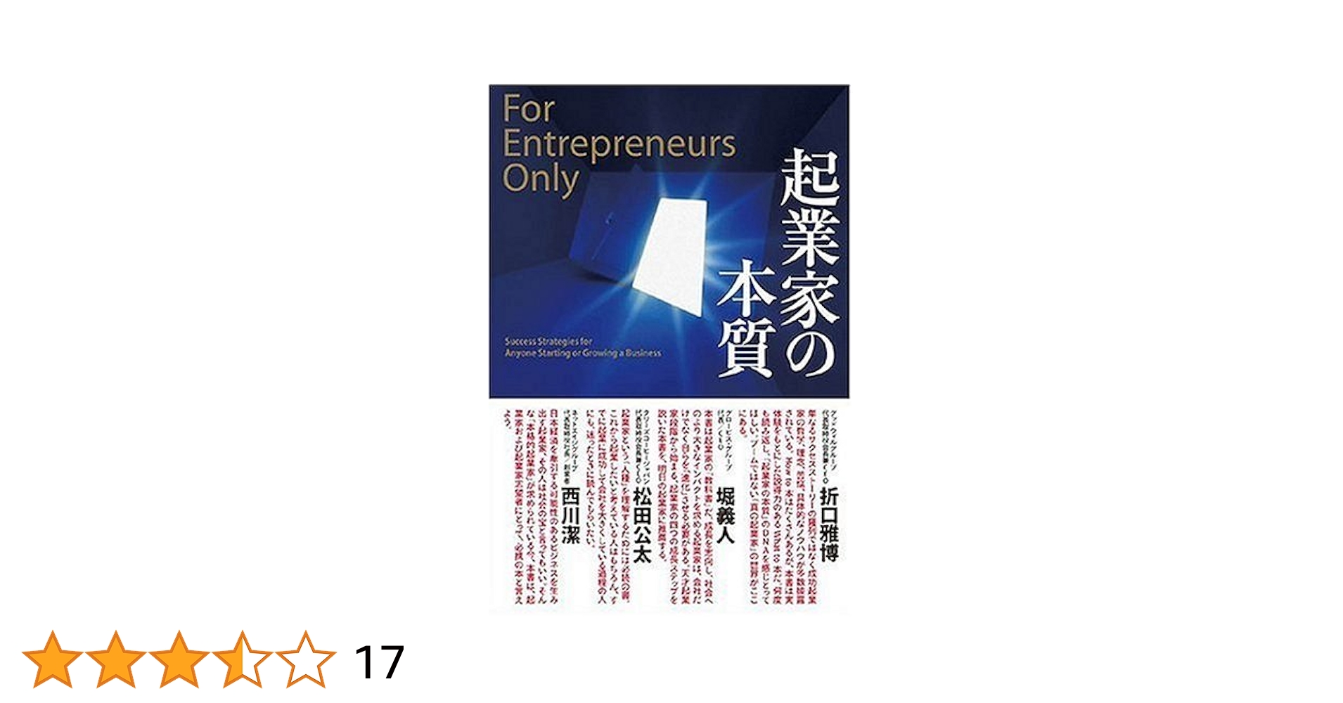 Amazon.co.jp: 起業家の本質 : ウィルソン・ハーレル, 西川 潔