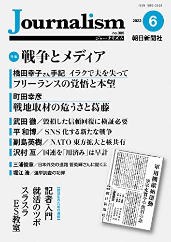 Journalism2022年6月号