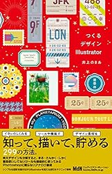 つくるデザインIllustrator つくるデザインIllustrator
