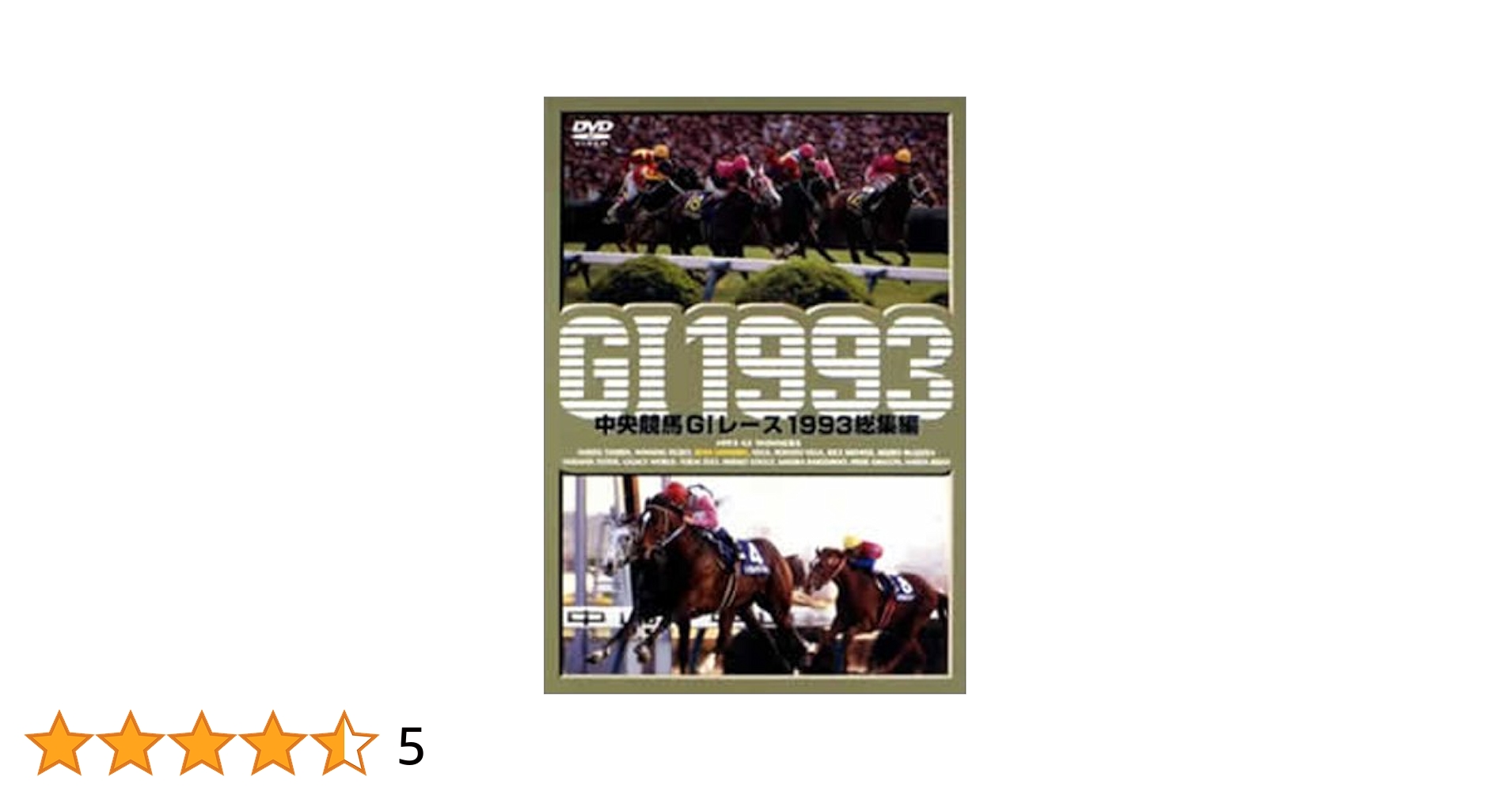 1993年G1 記念馬券 【公式通販】 1993年G1 記念馬券 【公式通販】