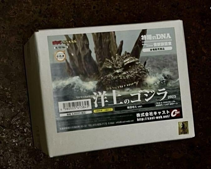 Amazon.co.jp: 特撮のDNA 洋上の 2023 機雷咥えver 特撮大百科 