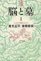 Nō to haka (Sōsho shi no bunka) 4335650795 Book Cover